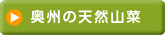 奥州愛情米