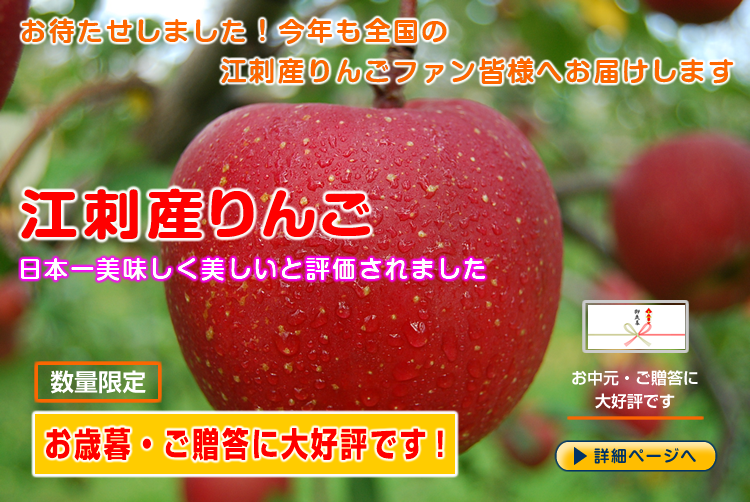 江刺りんご通販